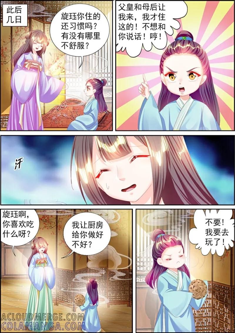 第67话-捣蛋小王妃-咪咕数媒（第2张）