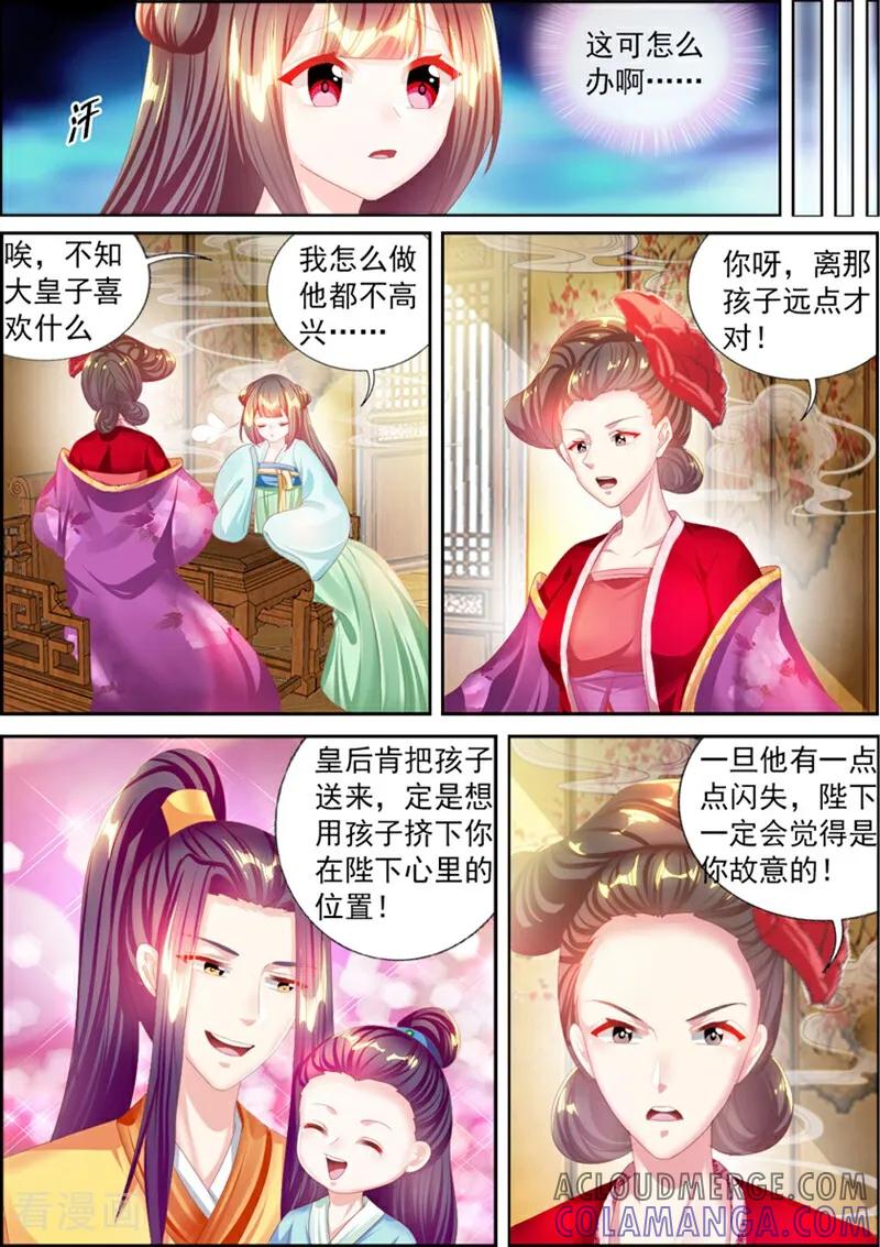 第67话-捣蛋小王妃-咪咕数媒（第3张）