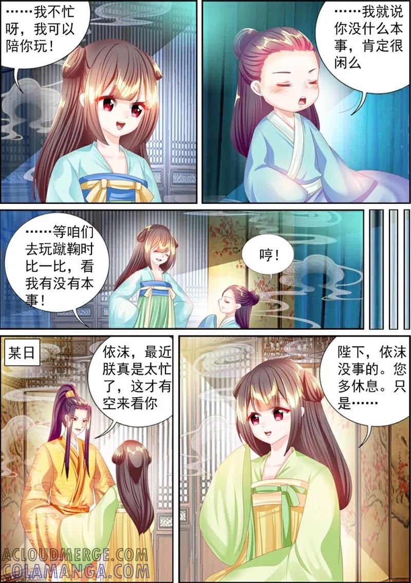 第67话-捣蛋小王妃-咪咕数媒（第8张）