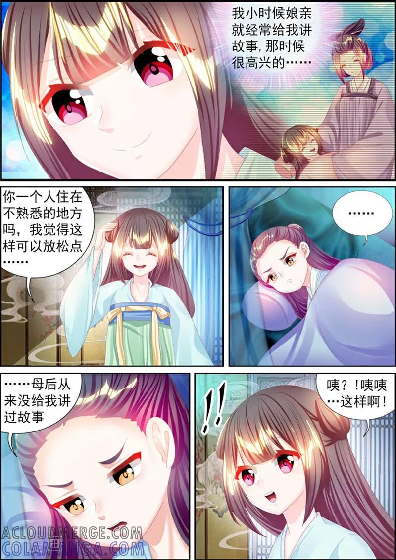 第67话-捣蛋小王妃-咪咕数媒（第5张）