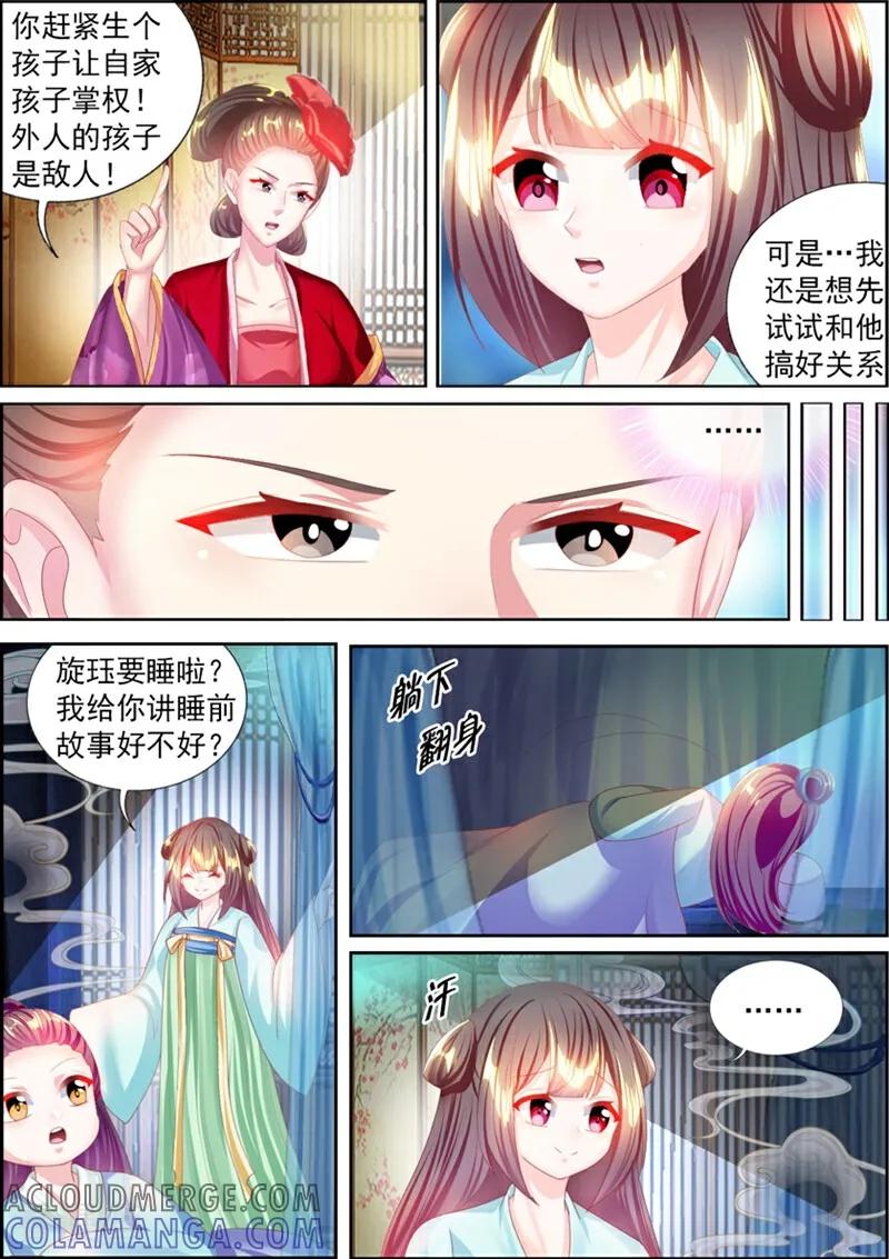 第67话-捣蛋小王妃-咪咕数媒（第4张）