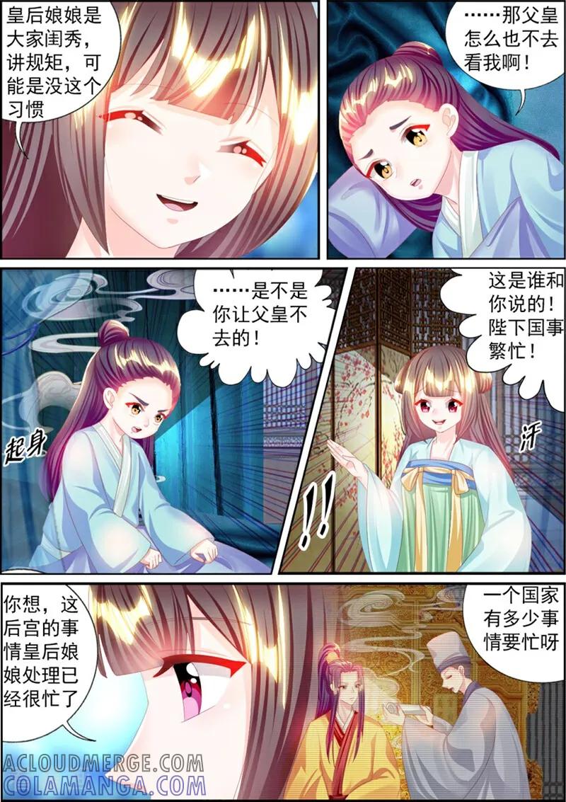 第67话-捣蛋小王妃-咪咕数媒（第6张）