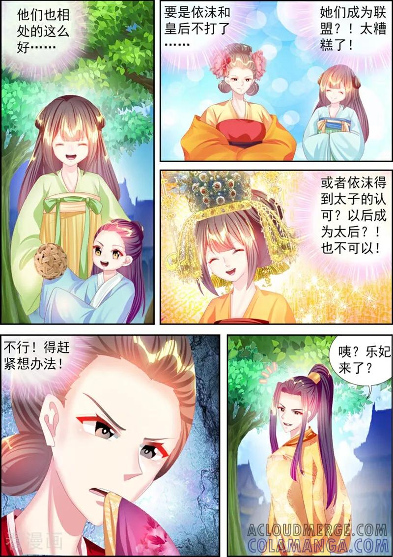 第67话-捣蛋小王妃-咪咕数媒（第11张）
