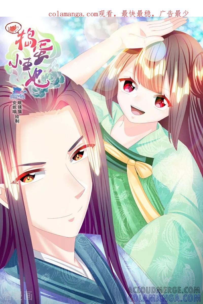第67话-捣蛋小王妃-咪咕数媒（第1张）