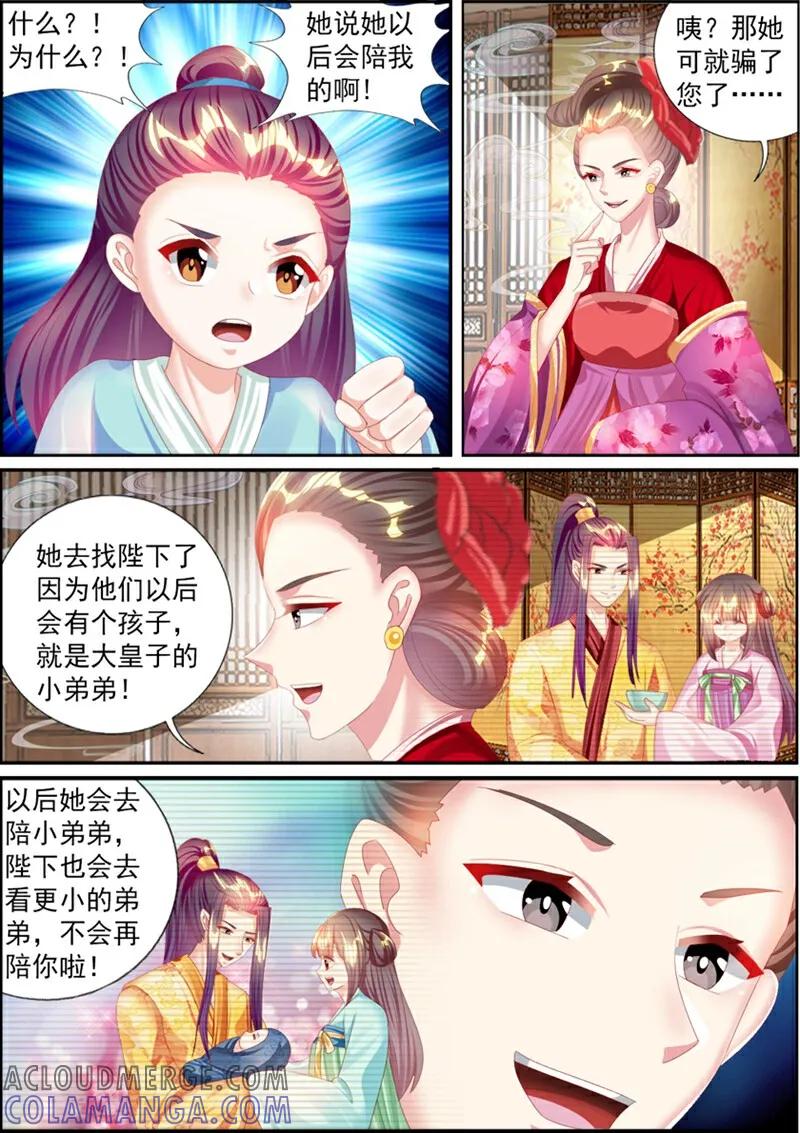 第68话-捣蛋小王妃-咪咕数媒（第8张）