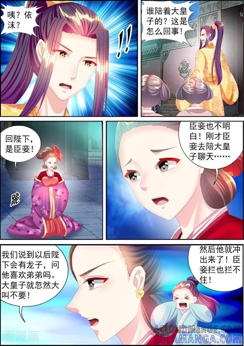 第68话-捣蛋小王妃-咪咕数媒（第12张）