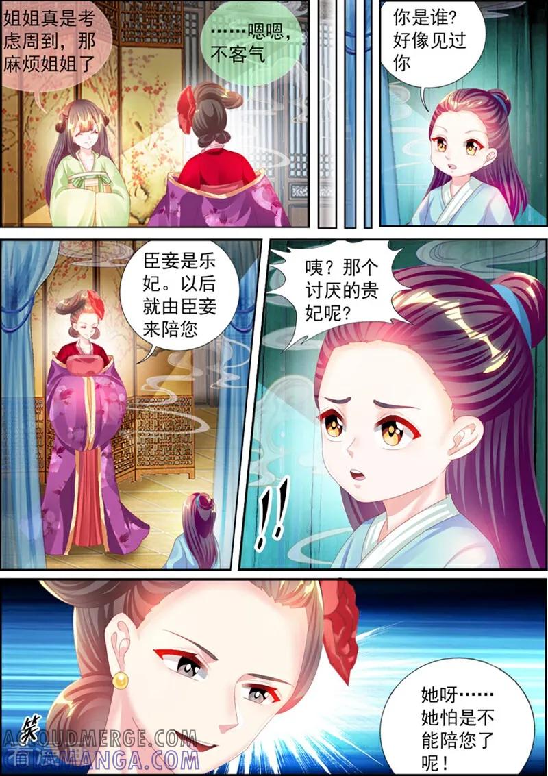 第68话-捣蛋小王妃-咪咕数媒（第7张）
