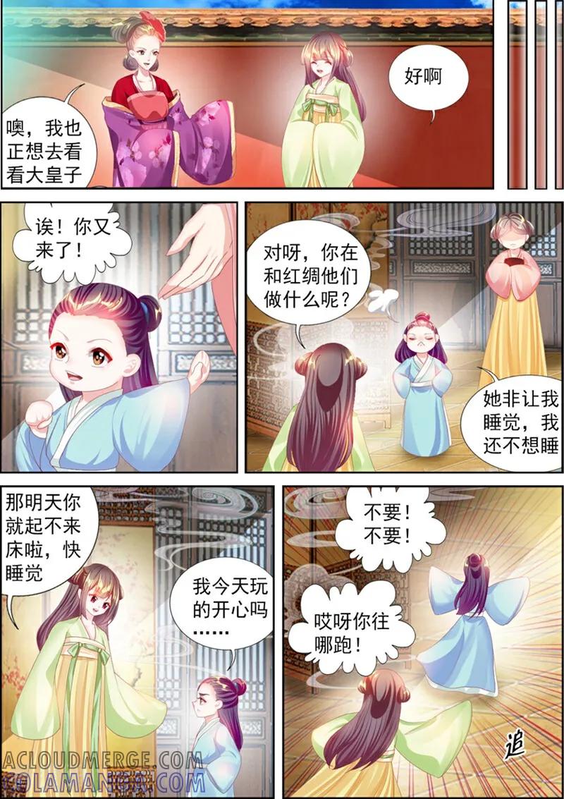 第68话-捣蛋小王妃-咪咕数媒（第5张）