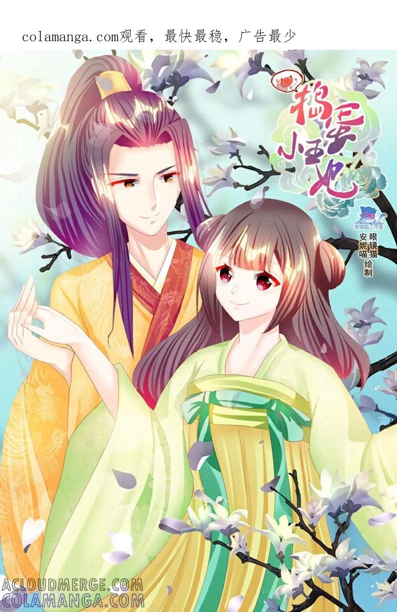 第68话-捣蛋小王妃-咪咕数媒（第1张）