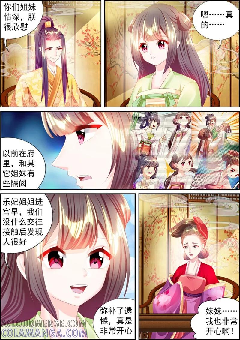 第68话-捣蛋小王妃-咪咕数媒（第3张）