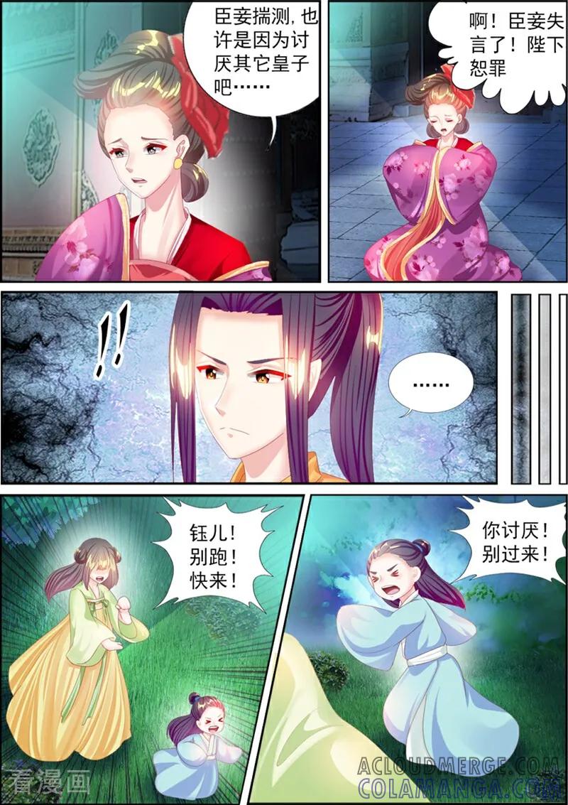 第68话-捣蛋小王妃-咪咕数媒（第13张）
