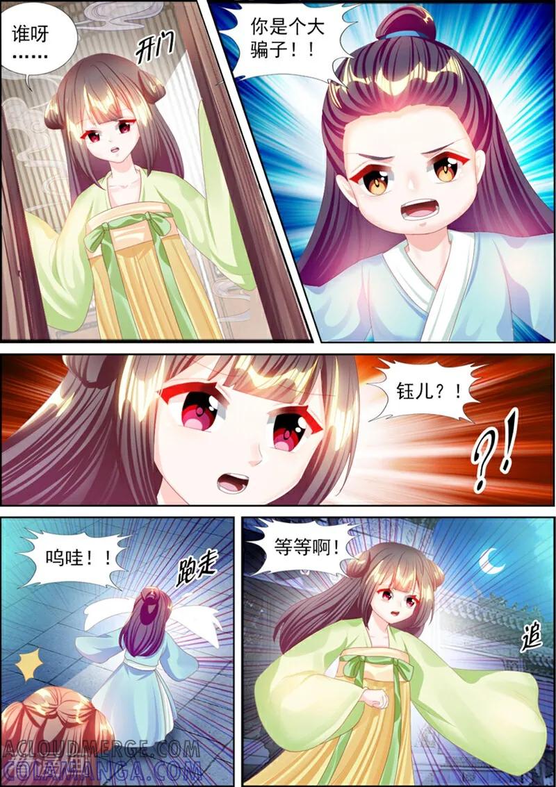 第68话-捣蛋小王妃-咪咕数媒（第11张）
