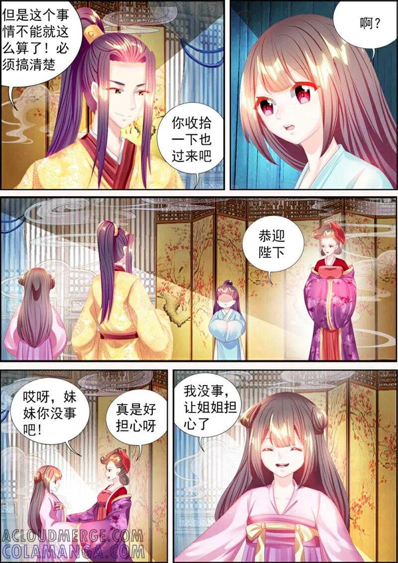 第69话-捣蛋小王妃-咪咕数媒（第7张）