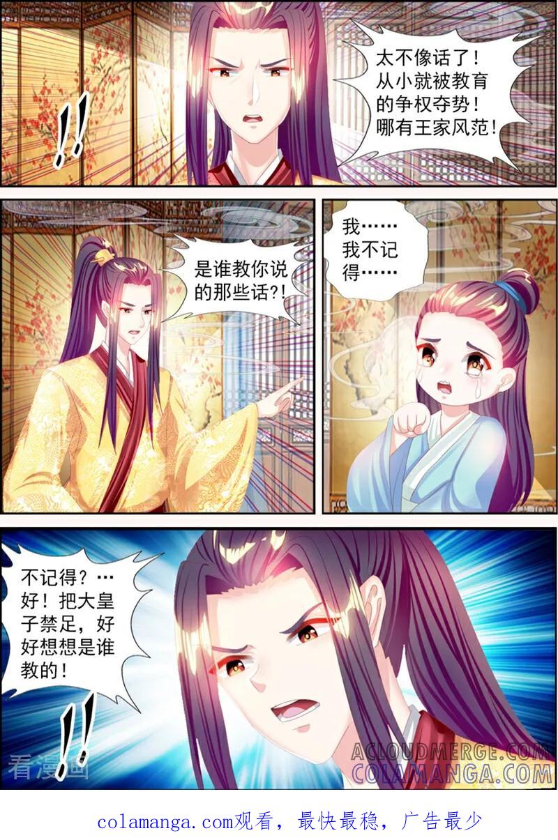 第69话-捣蛋小王妃-咪咕数媒（第11张）