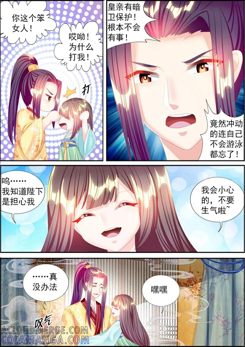 第69话-捣蛋小王妃-咪咕数媒（第6张）