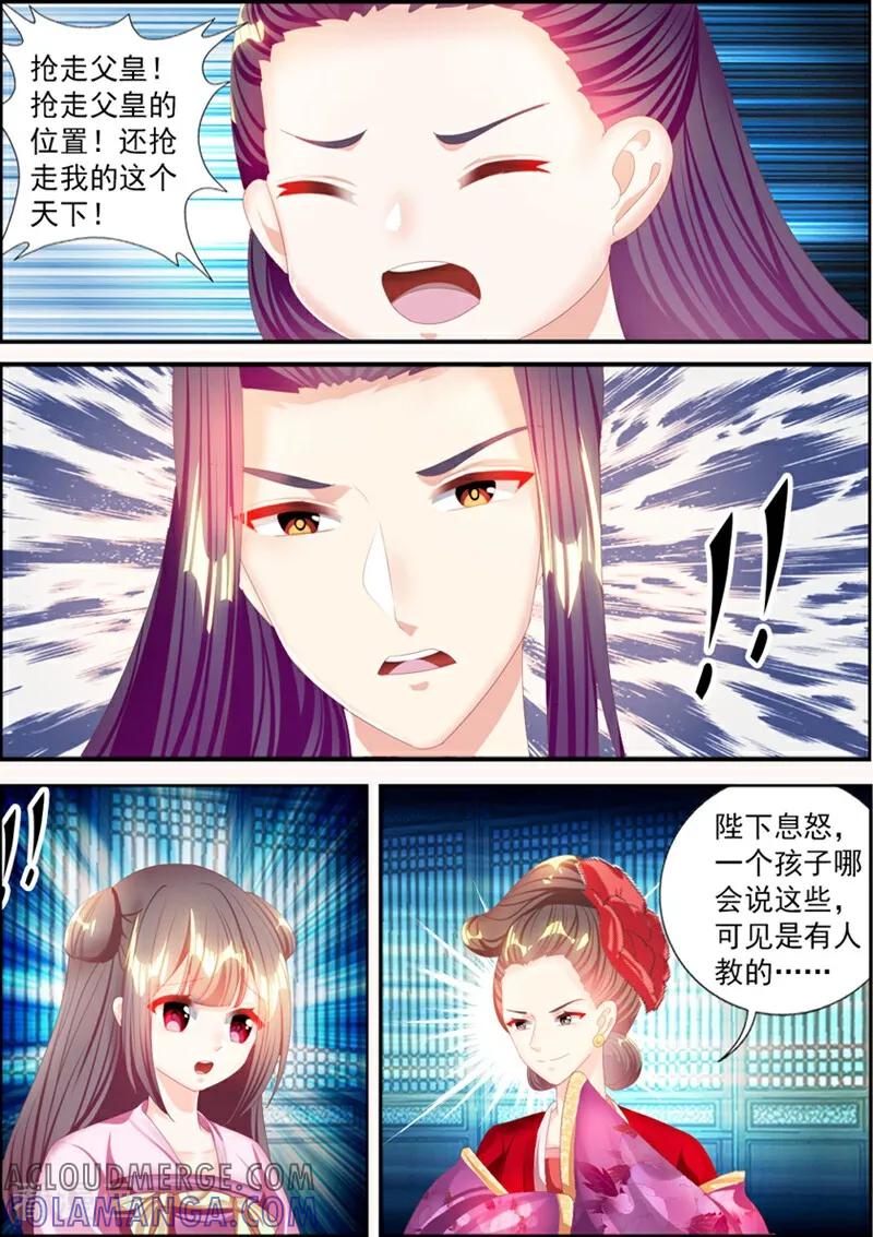 第69话-捣蛋小王妃-咪咕数媒（第10张）
