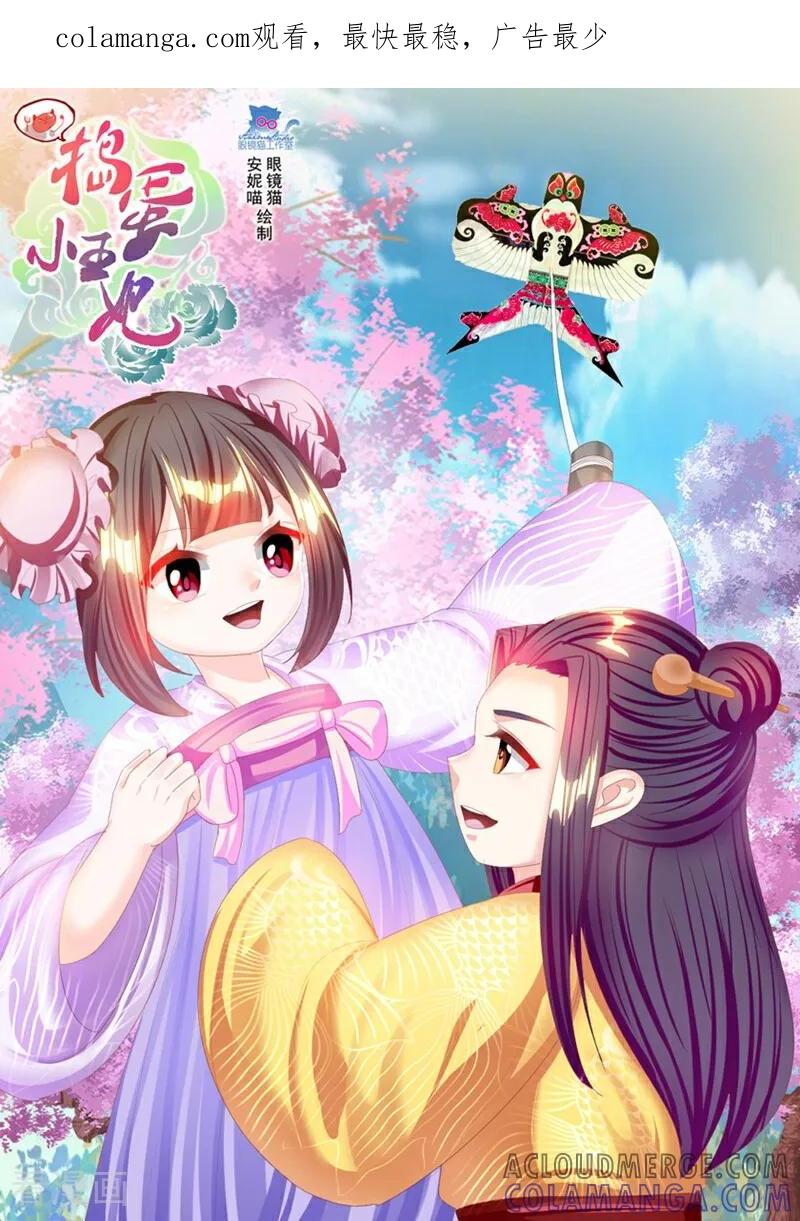 第69话-捣蛋小王妃-咪咕数媒（第1张）