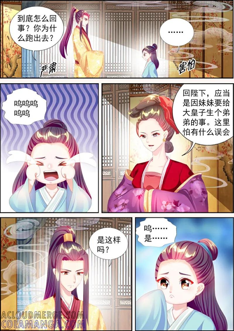 第69话-捣蛋小王妃-咪咕数媒（第8张）