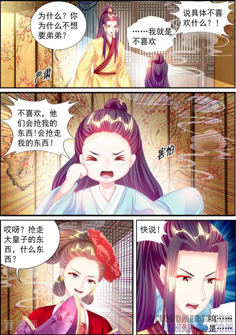第69话-捣蛋小王妃-咪咕数媒（第9张）