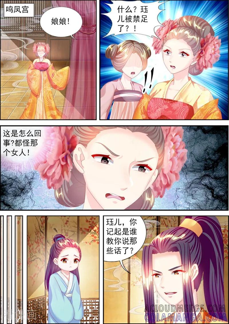 第70话-捣蛋小王妃-咪咕数媒（第2张）