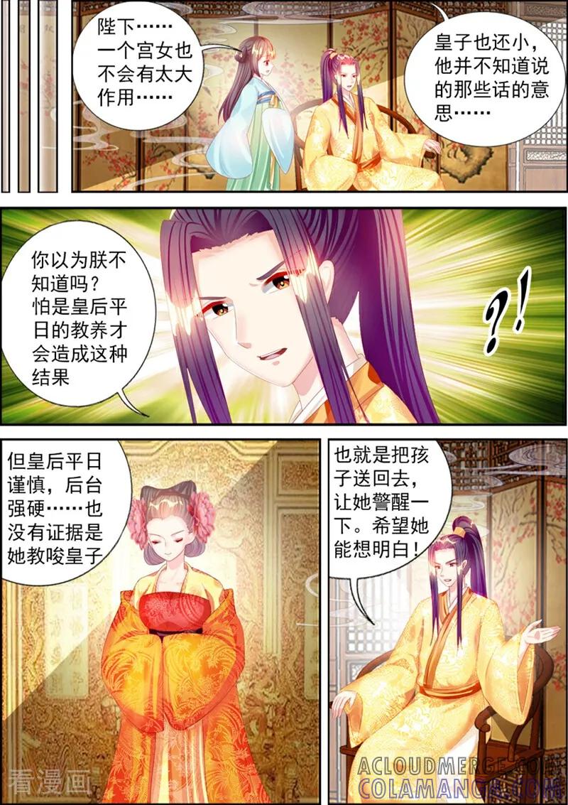第70话-捣蛋小王妃-咪咕数媒（第7张）