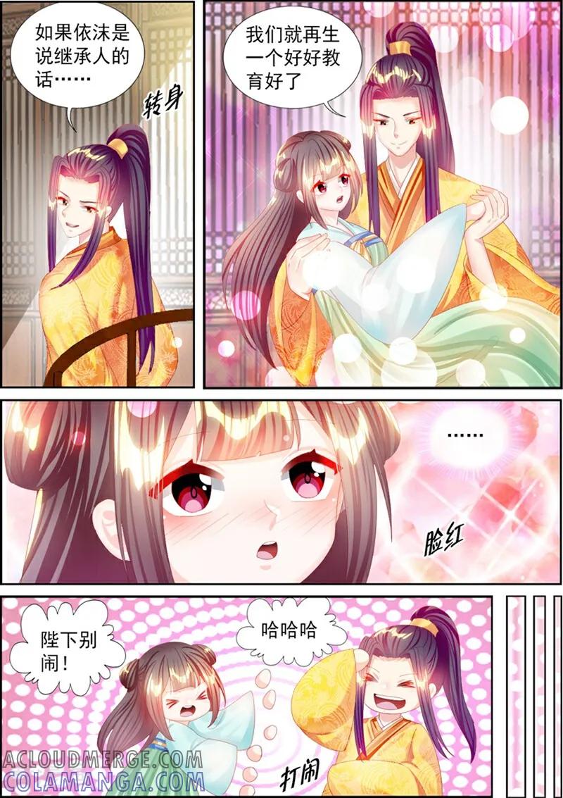 第70话-捣蛋小王妃-咪咕数媒（第9张）