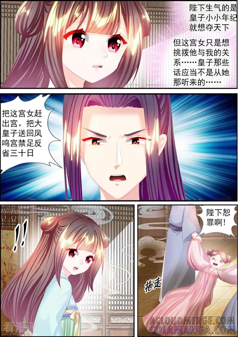 第70话-捣蛋小王妃-咪咕数媒（第6张）