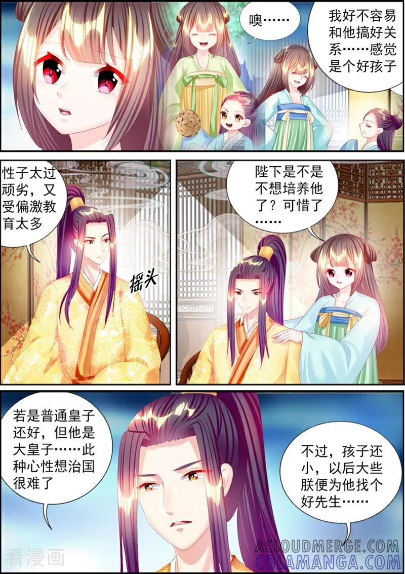 第70话-捣蛋小王妃-咪咕数媒（第8张）