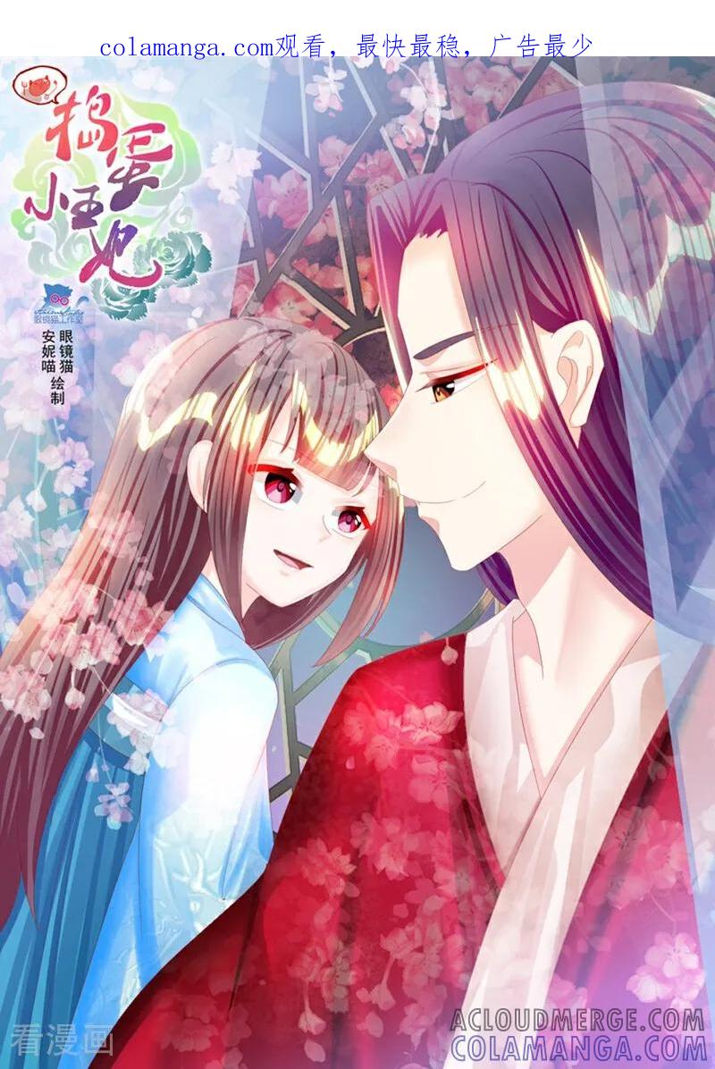 第70话-捣蛋小王妃-咪咕数媒（第1张）