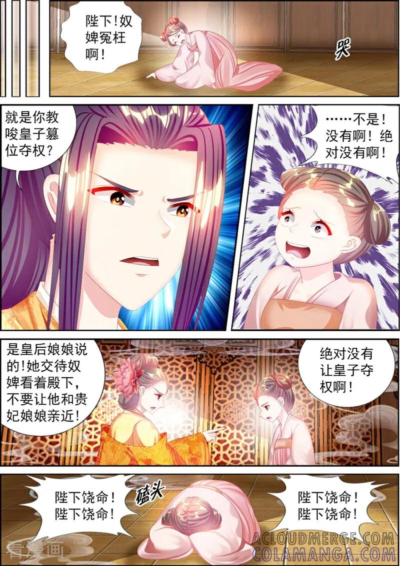 第70话-捣蛋小王妃-咪咕数媒（第5张）