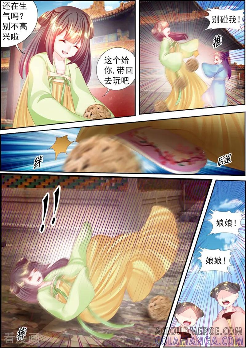 第70话-捣蛋小王妃-咪咕数媒（第12张）