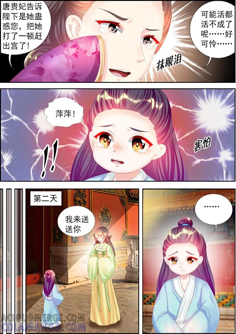 第70话-捣蛋小王妃-咪咕数媒（第11张）