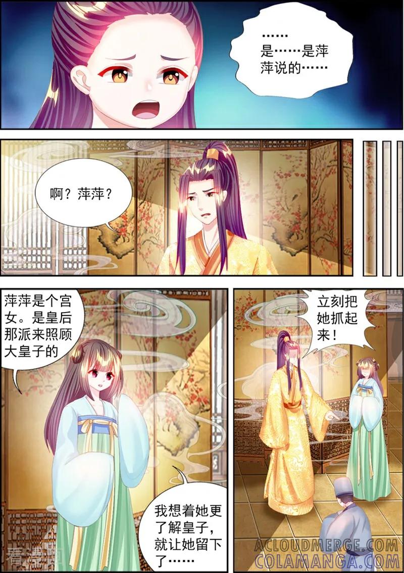 第70话-捣蛋小王妃-咪咕数媒（第4张）