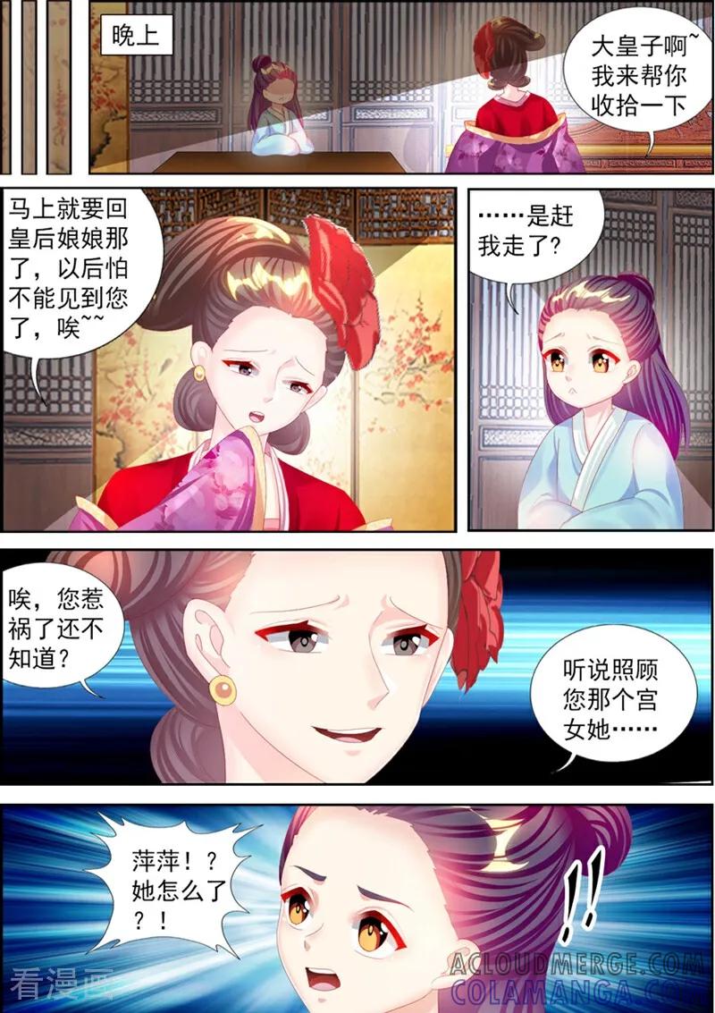 第70话-捣蛋小王妃-咪咕数媒（第10张）