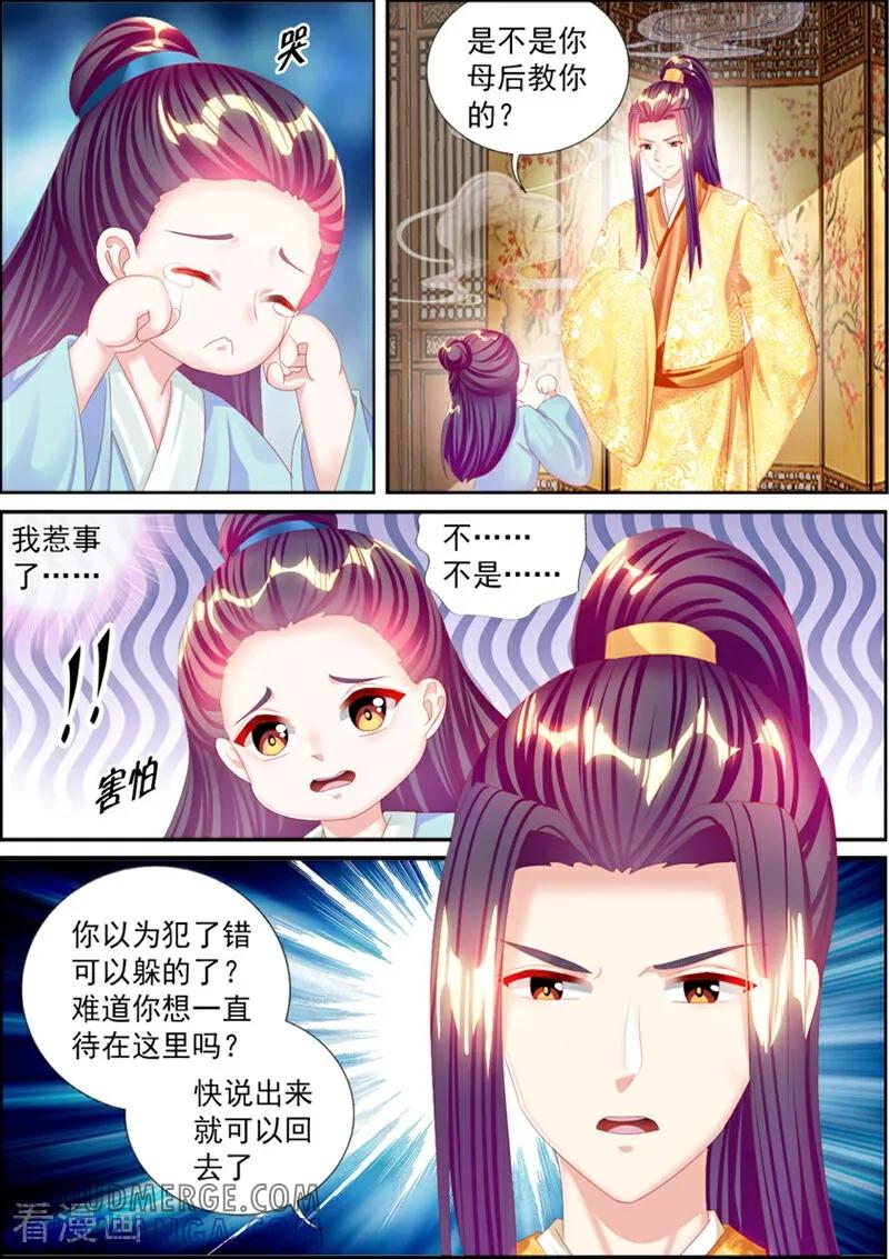 第70话-捣蛋小王妃-咪咕数媒（第3张）
