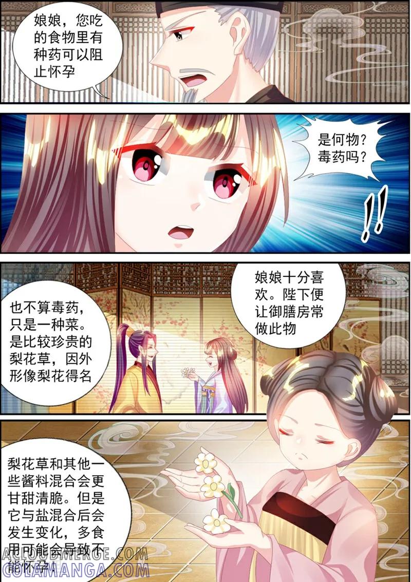 第71话-捣蛋小王妃-咪咕数媒（第7张）