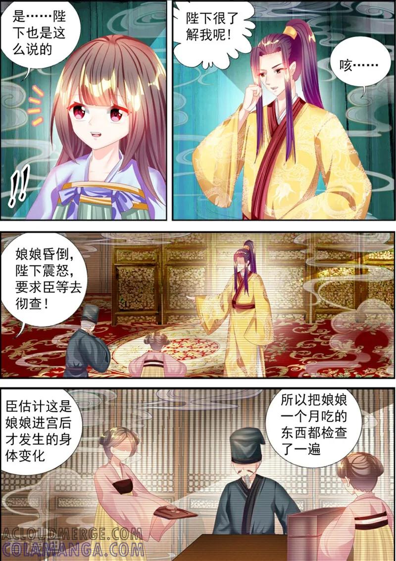 第71话-捣蛋小王妃-咪咕数媒（第6张）