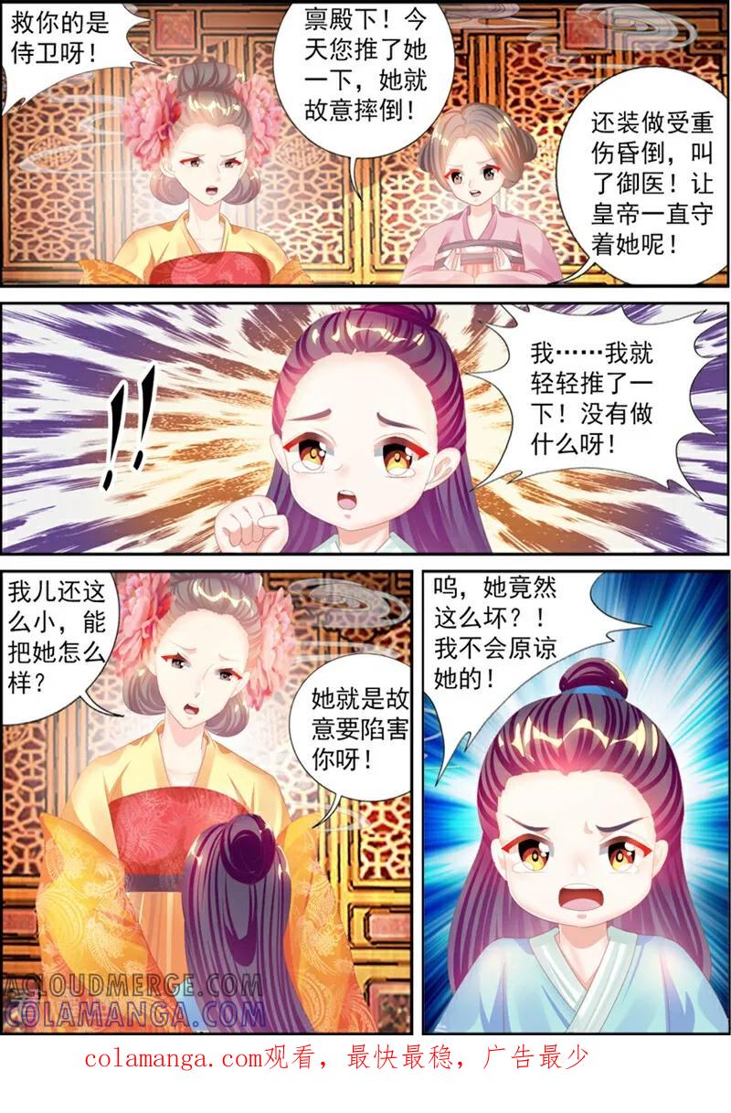 第71话-捣蛋小王妃-咪咕数媒（第12张）