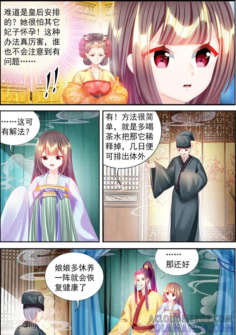 第71话-捣蛋小王妃-咪咕数媒（第8张）