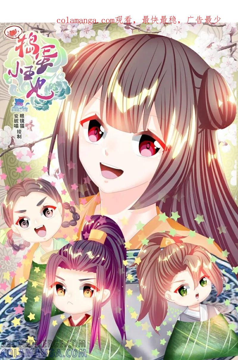 第71话-捣蛋小王妃-咪咕数媒（第1张）