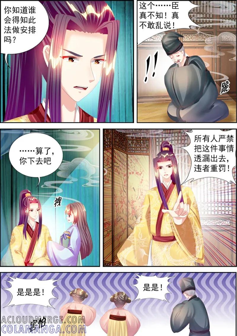 第71话-捣蛋小王妃-咪咕数媒（第9张）