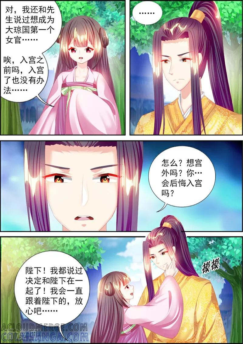 第72话-捣蛋小王妃-咪咕数媒（第4张）