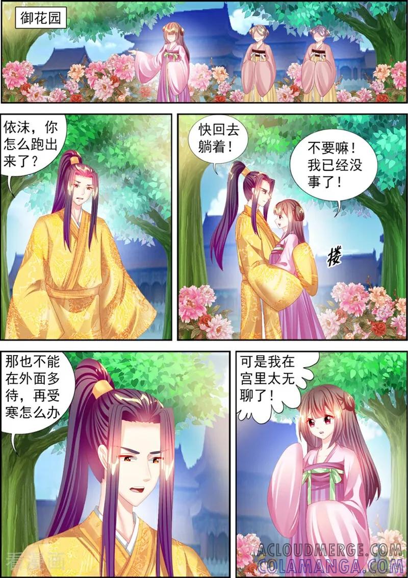 第72话-捣蛋小王妃-咪咕数媒（第2张）