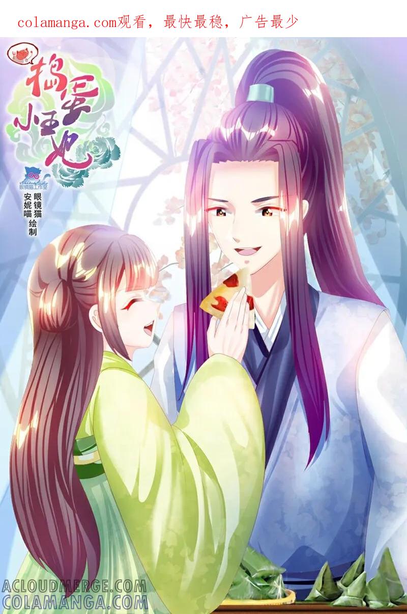 第72话-捣蛋小王妃-咪咕数媒（第1张）
