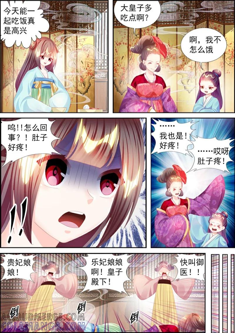 第73话-捣蛋小王妃-咪咕数媒（第7张）
