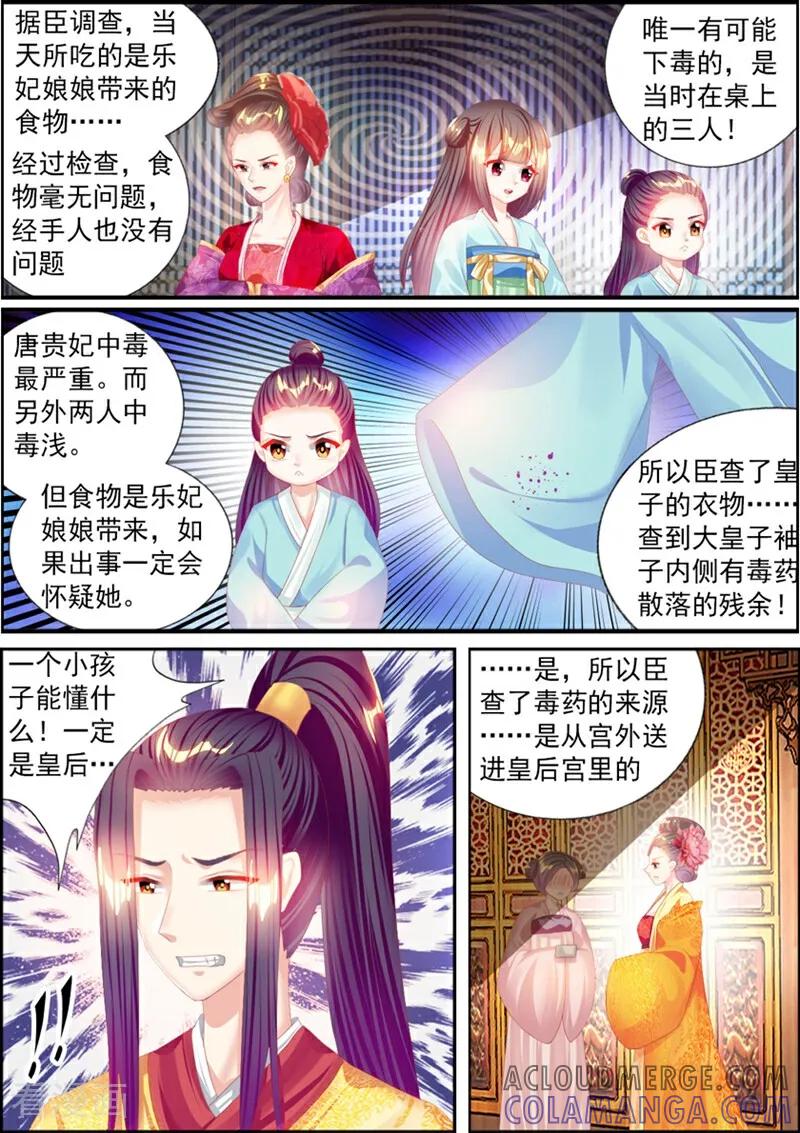 第73话-捣蛋小王妃-咪咕数媒（第9张）