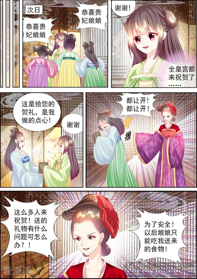 第73话-捣蛋小王妃-咪咕数媒（第4张）