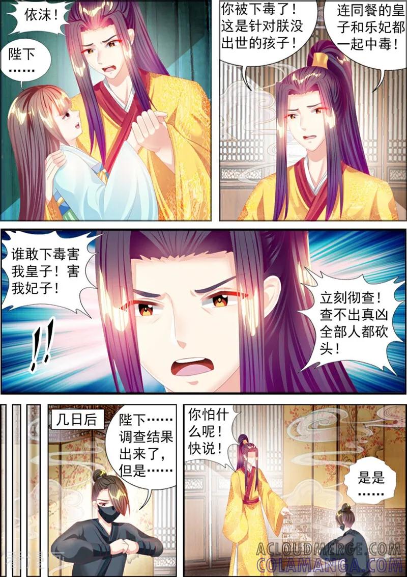 第73话-捣蛋小王妃-咪咕数媒（第8张）