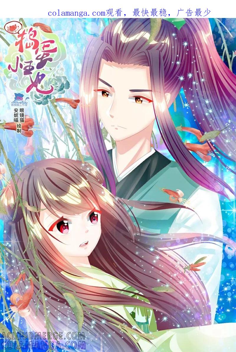 第73话-捣蛋小王妃-咪咕数媒（第1张）