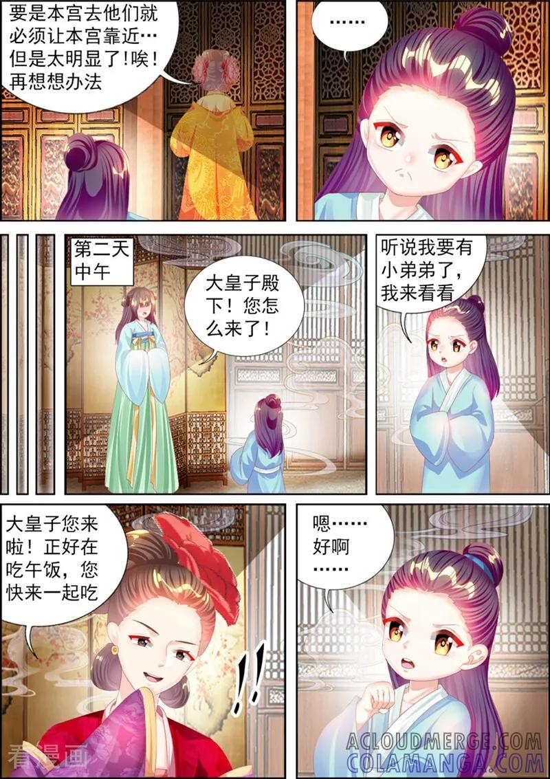 第73话-捣蛋小王妃-咪咕数媒（第6张）